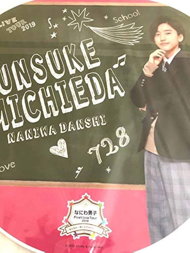 Amazon.co.jp: なにわ男子【 （道枝駿佑）ジャンボうちわ